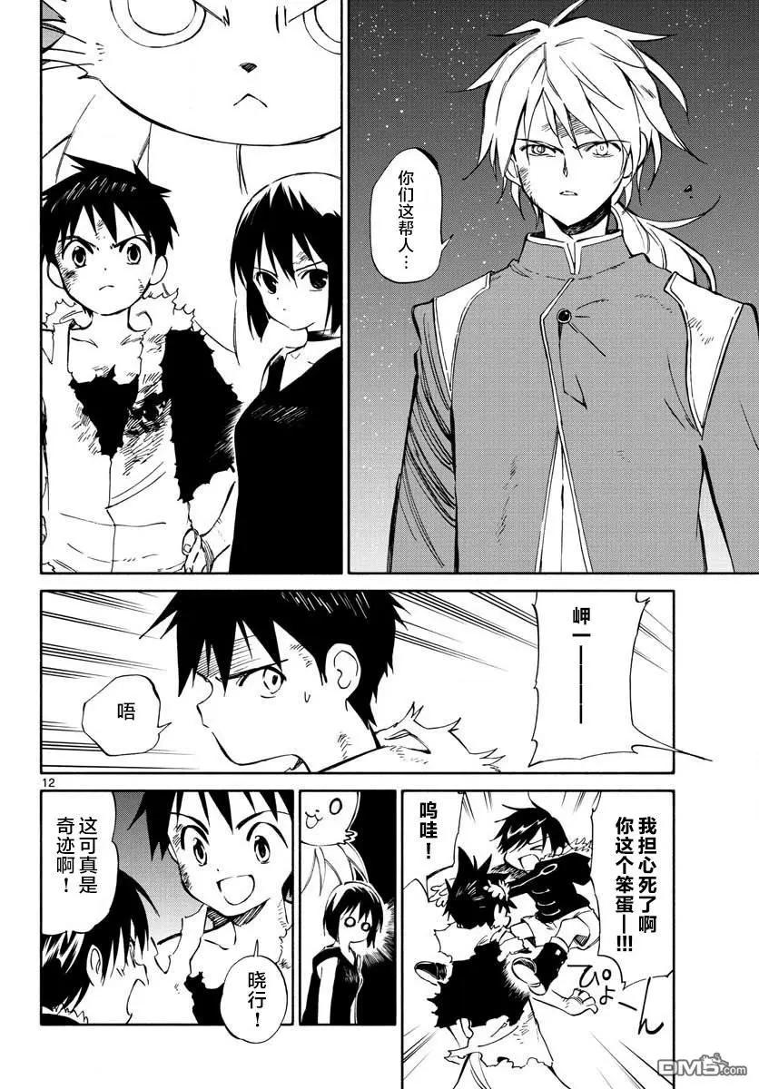 《只身一人的地球侵略》第75话 阴暗 第11页