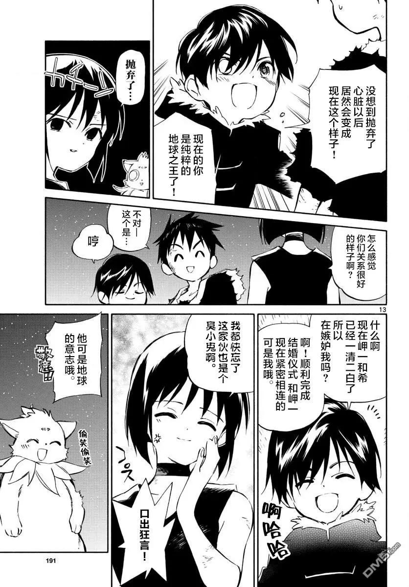 《只身一人的地球侵略》第75话 阴暗 第12页