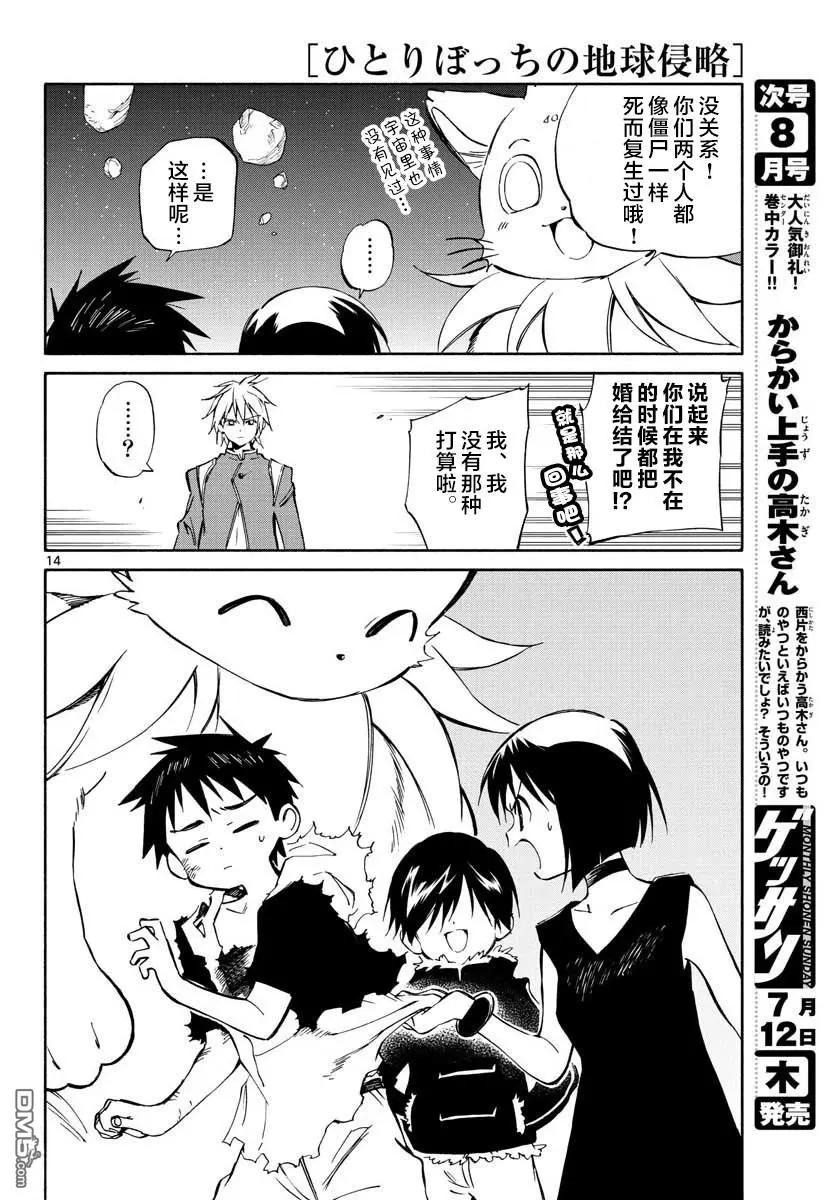 《只身一人的地球侵略》第75话 阴暗 第13页
