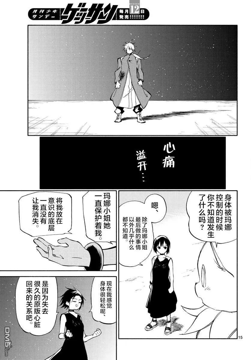《只身一人的地球侵略》第75话 阴暗 第14页