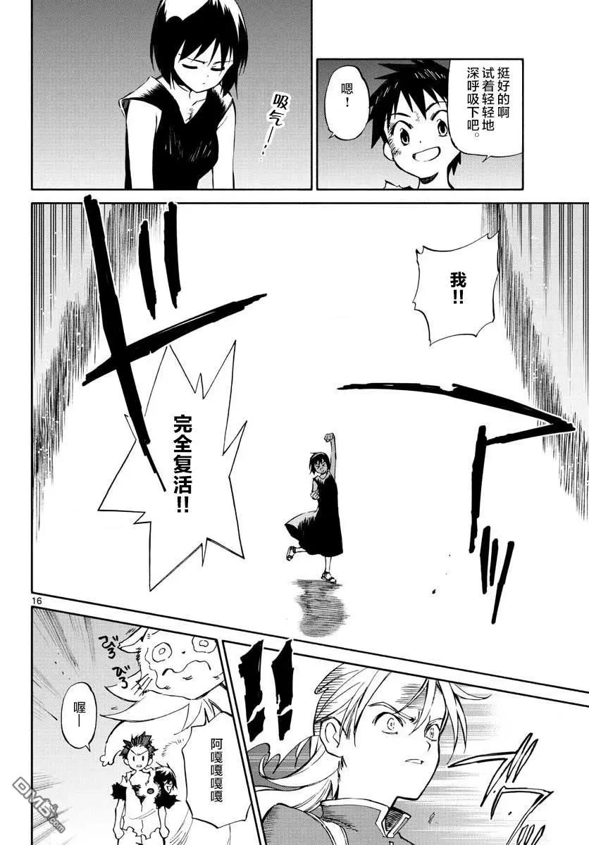 《只身一人的地球侵略》第75话 阴暗 第15页