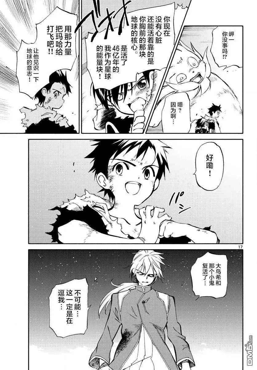 《只身一人的地球侵略》第75话 阴暗 第16页