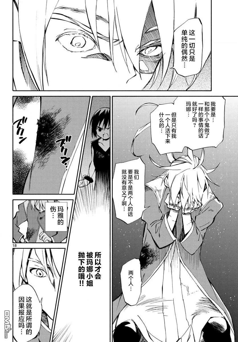 《只身一人的地球侵略》第75话 阴暗 第17页