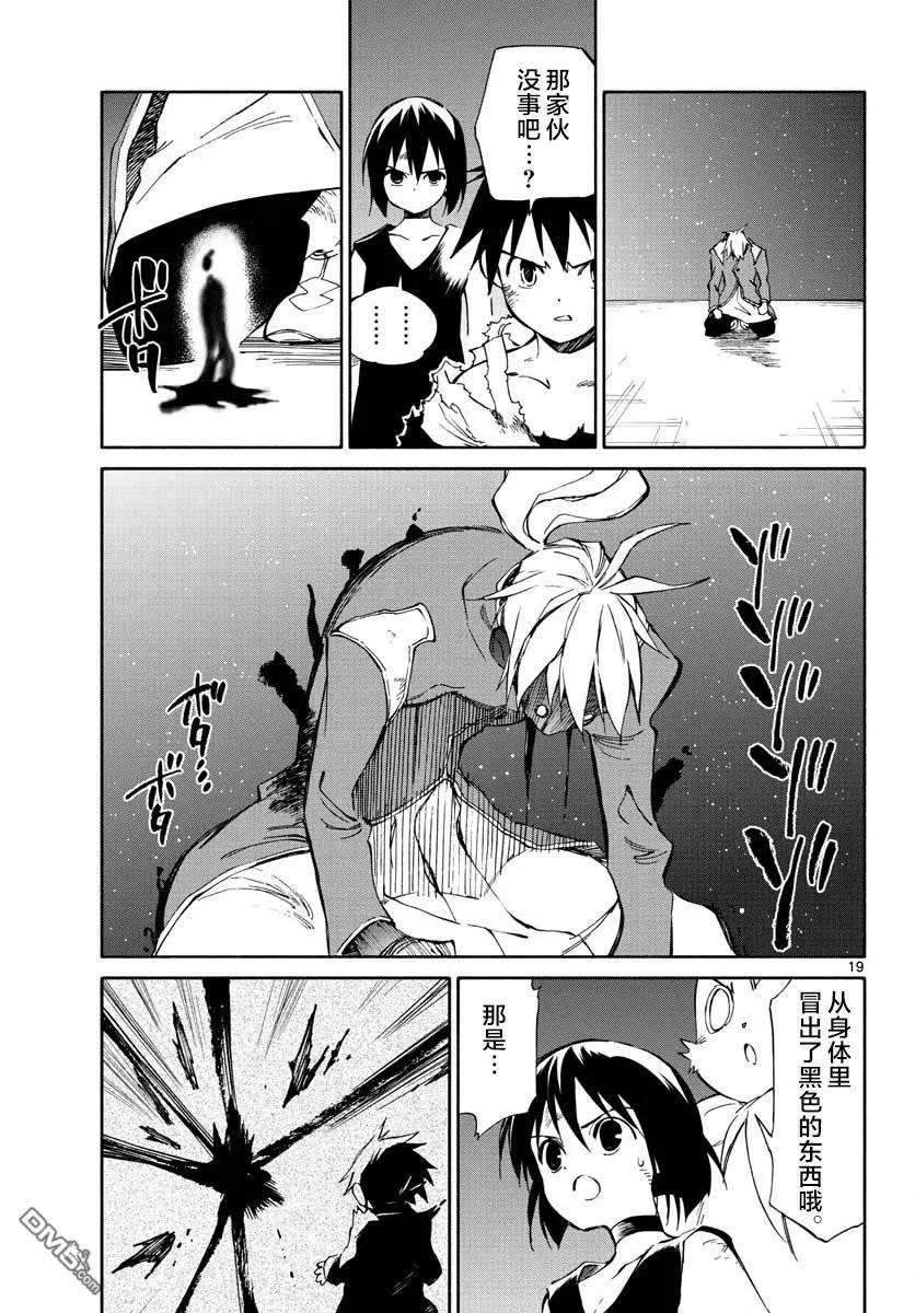 《只身一人的地球侵略》第75话 阴暗 第18页