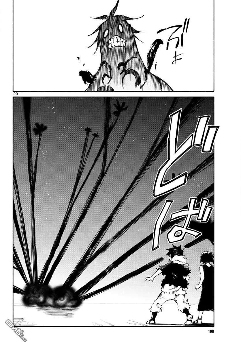 《只身一人的地球侵略》第75话 阴暗 第19页