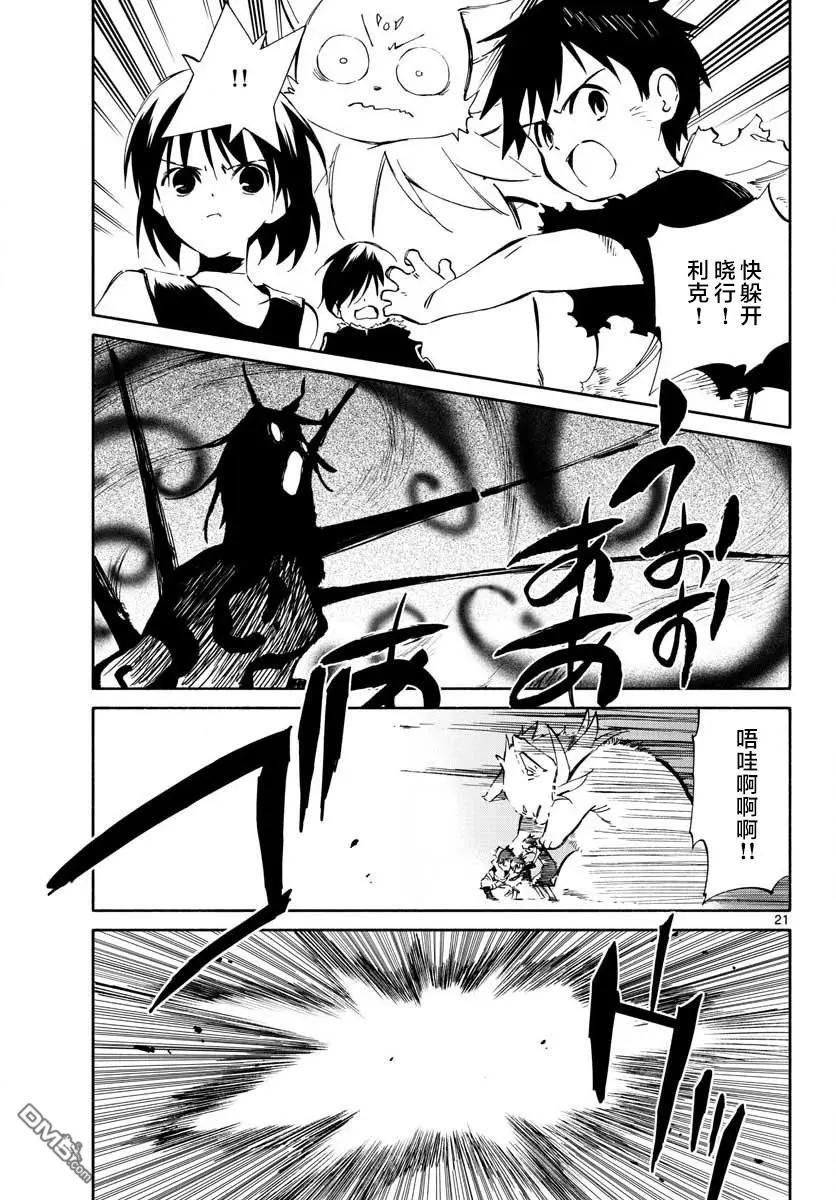 《只身一人的地球侵略》第75话 阴暗 第20页