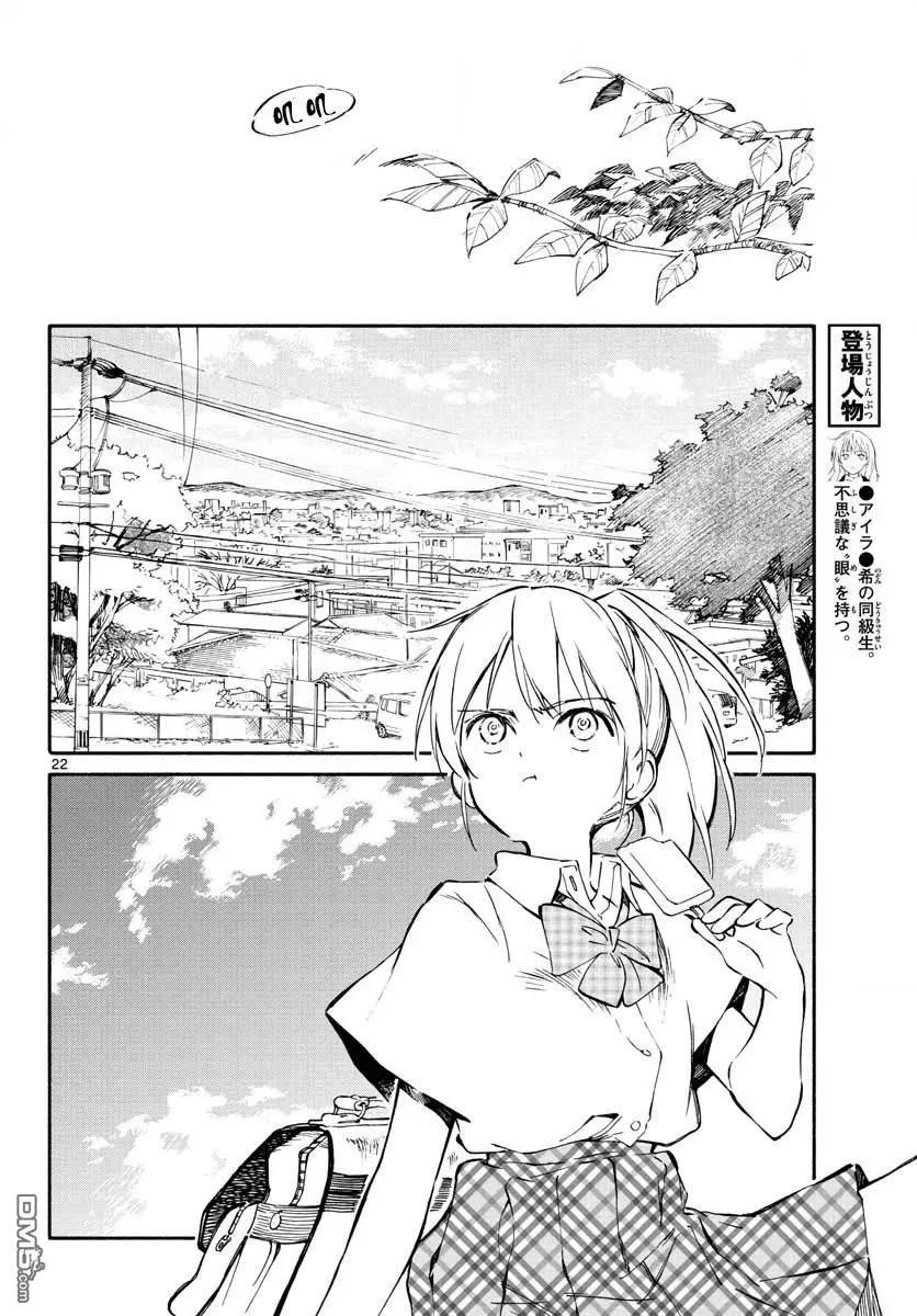 《只身一人的地球侵略》第75话 阴暗 第21页