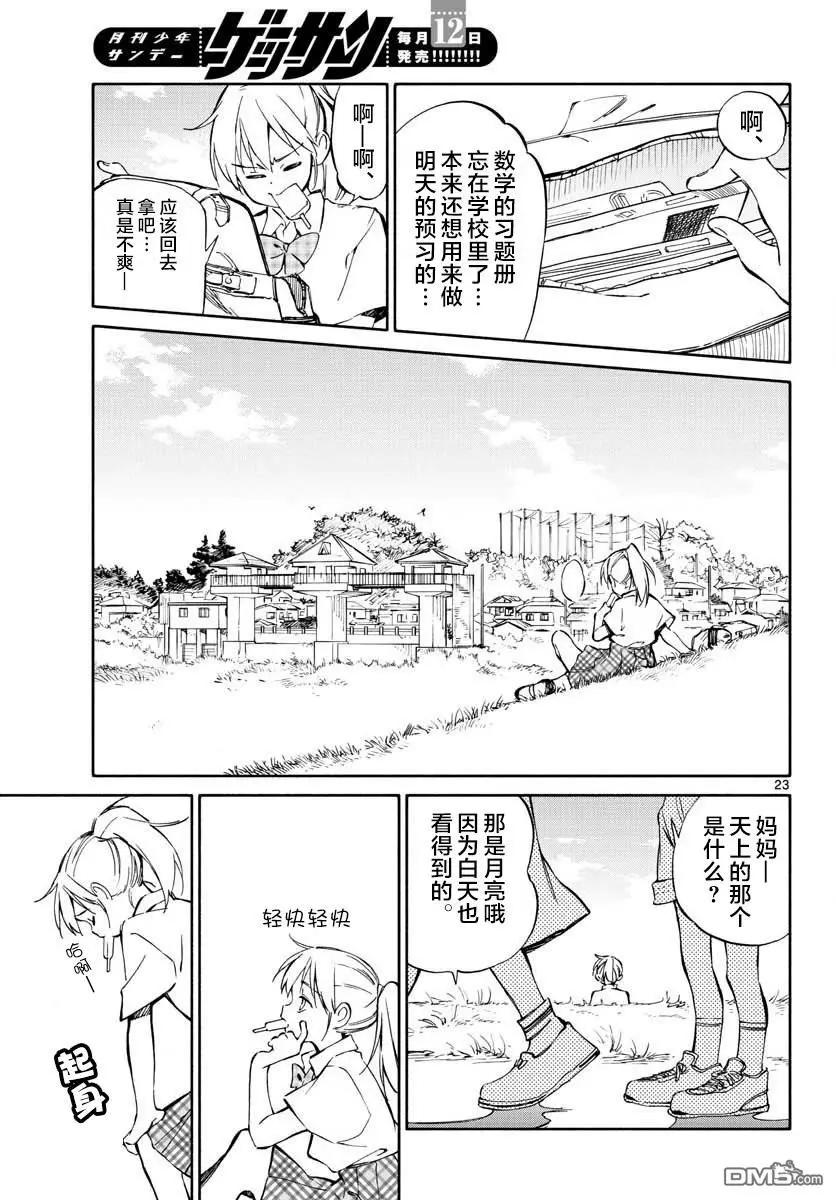 《只身一人的地球侵略》第75话 阴暗 第22页