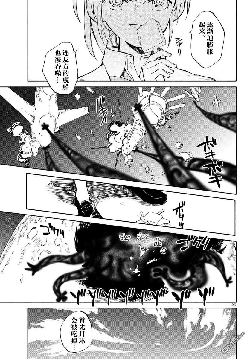 《只身一人的地球侵略》第75话 阴暗 第24页