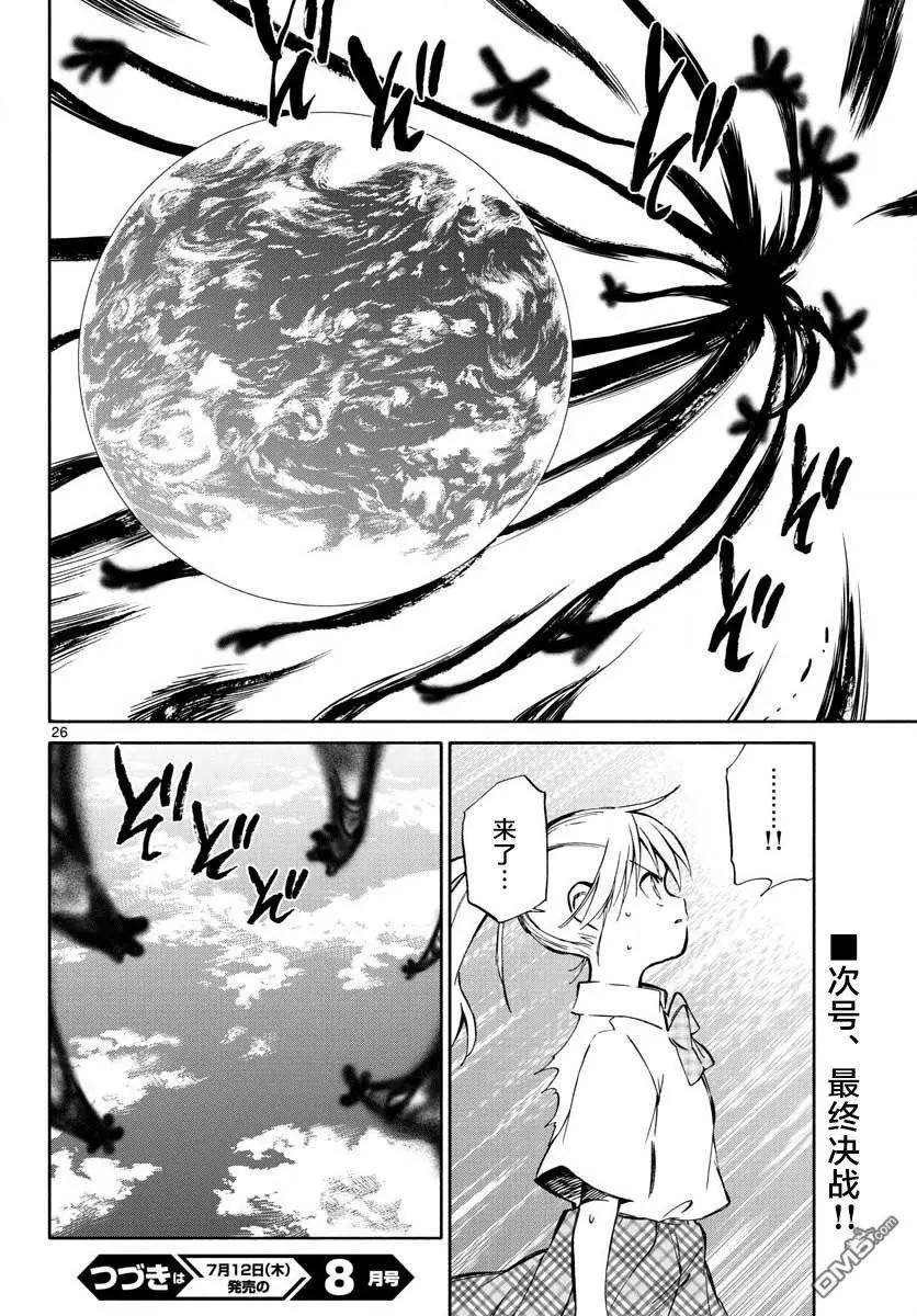 《只身一人的地球侵略》第75话 阴暗 第25页