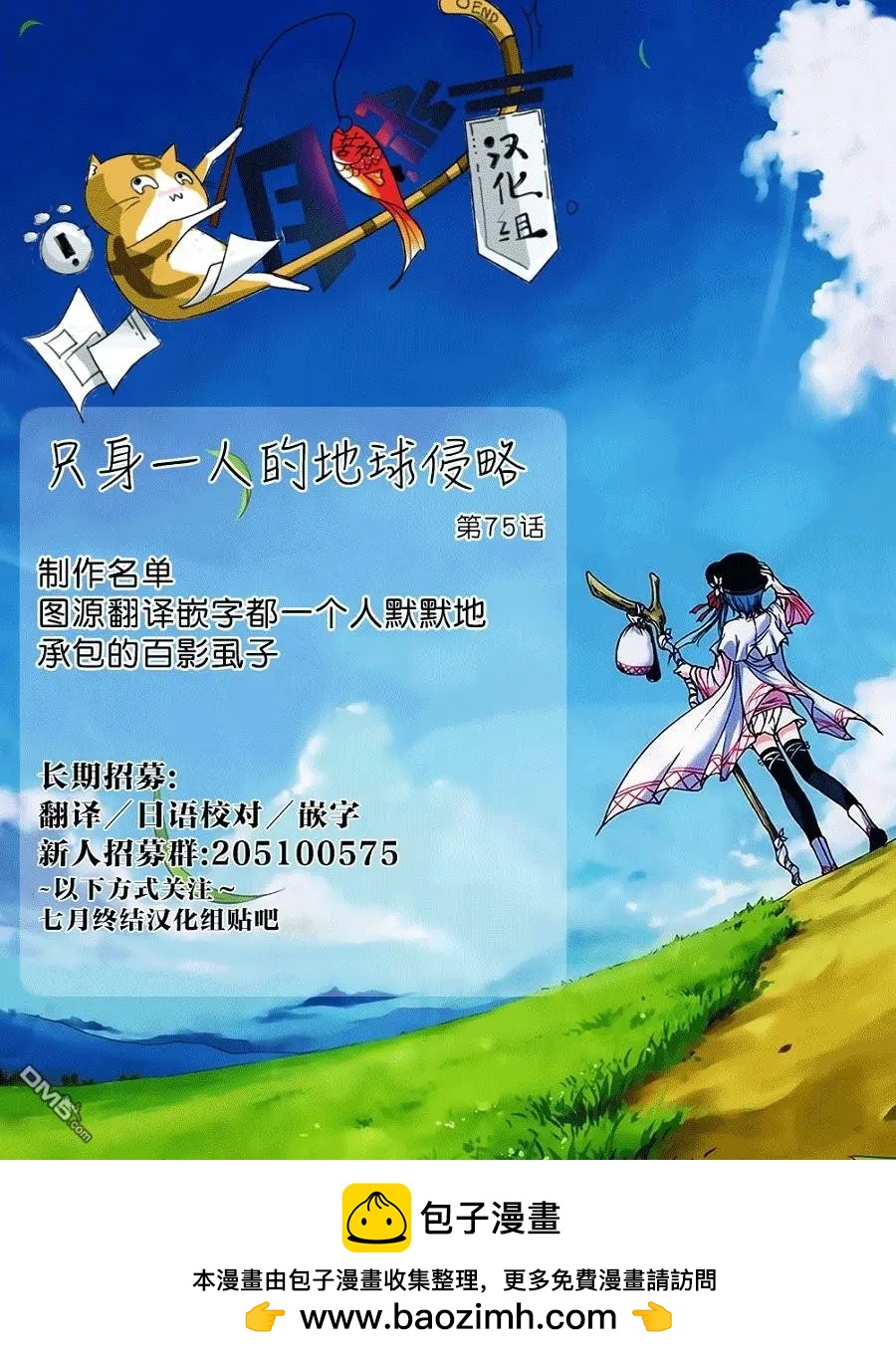 《只身一人的地球侵略》第75话 阴暗 第26页