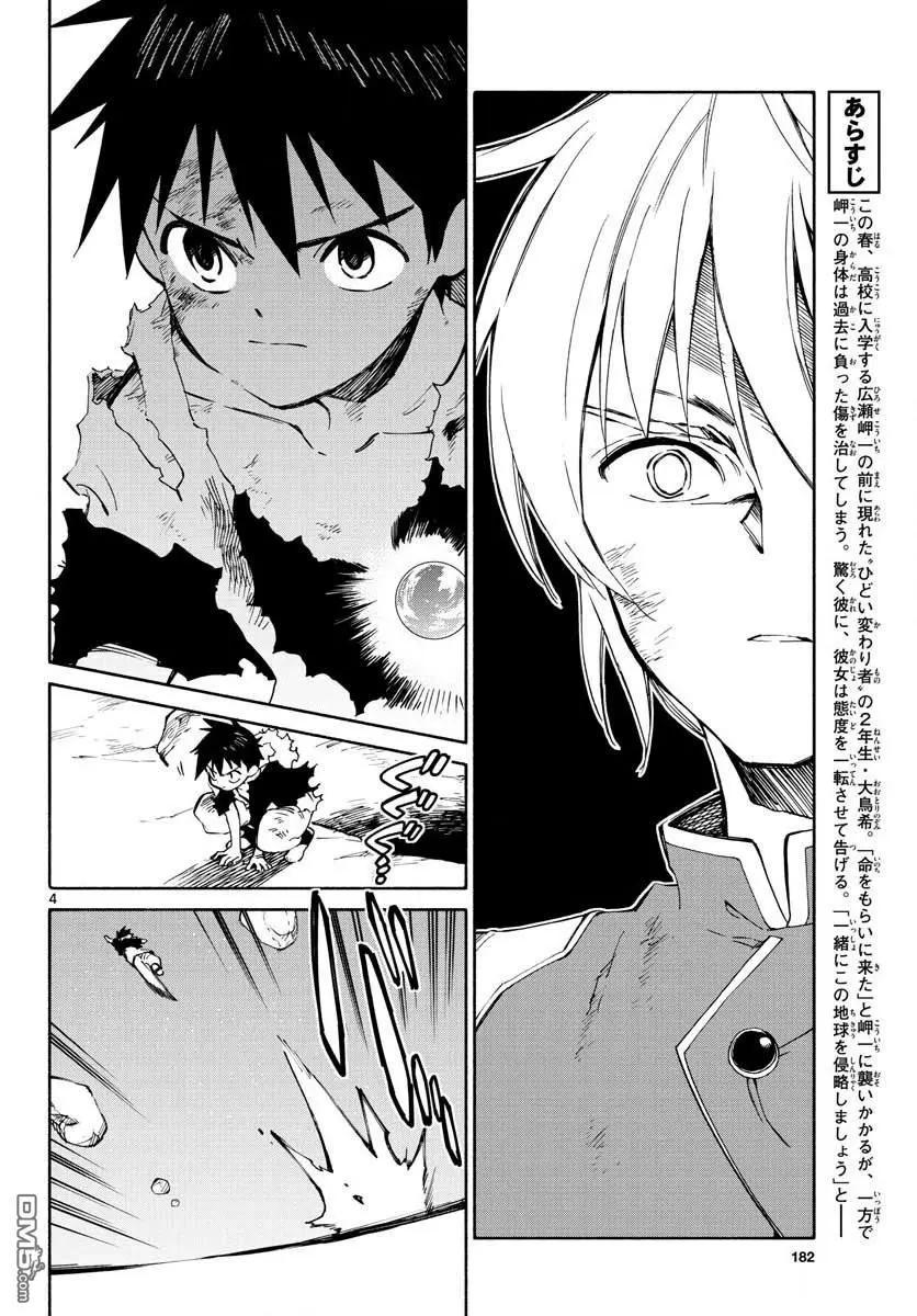《只身一人的地球侵略》第75话 阴暗 第3页