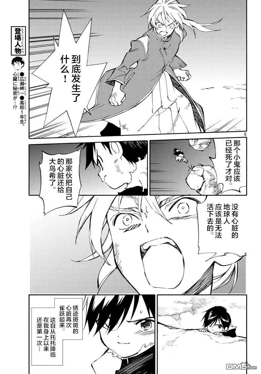 《只身一人的地球侵略》第75话 阴暗 第4页