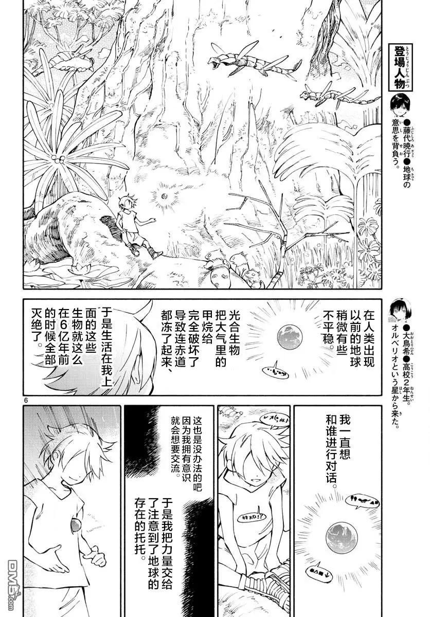 《只身一人的地球侵略》第75话 阴暗 第5页