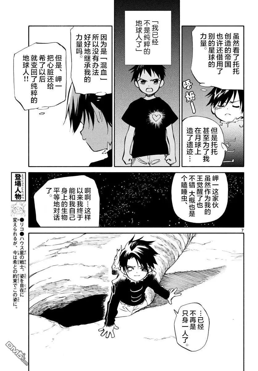 《只身一人的地球侵略》第75话 阴暗 第6页