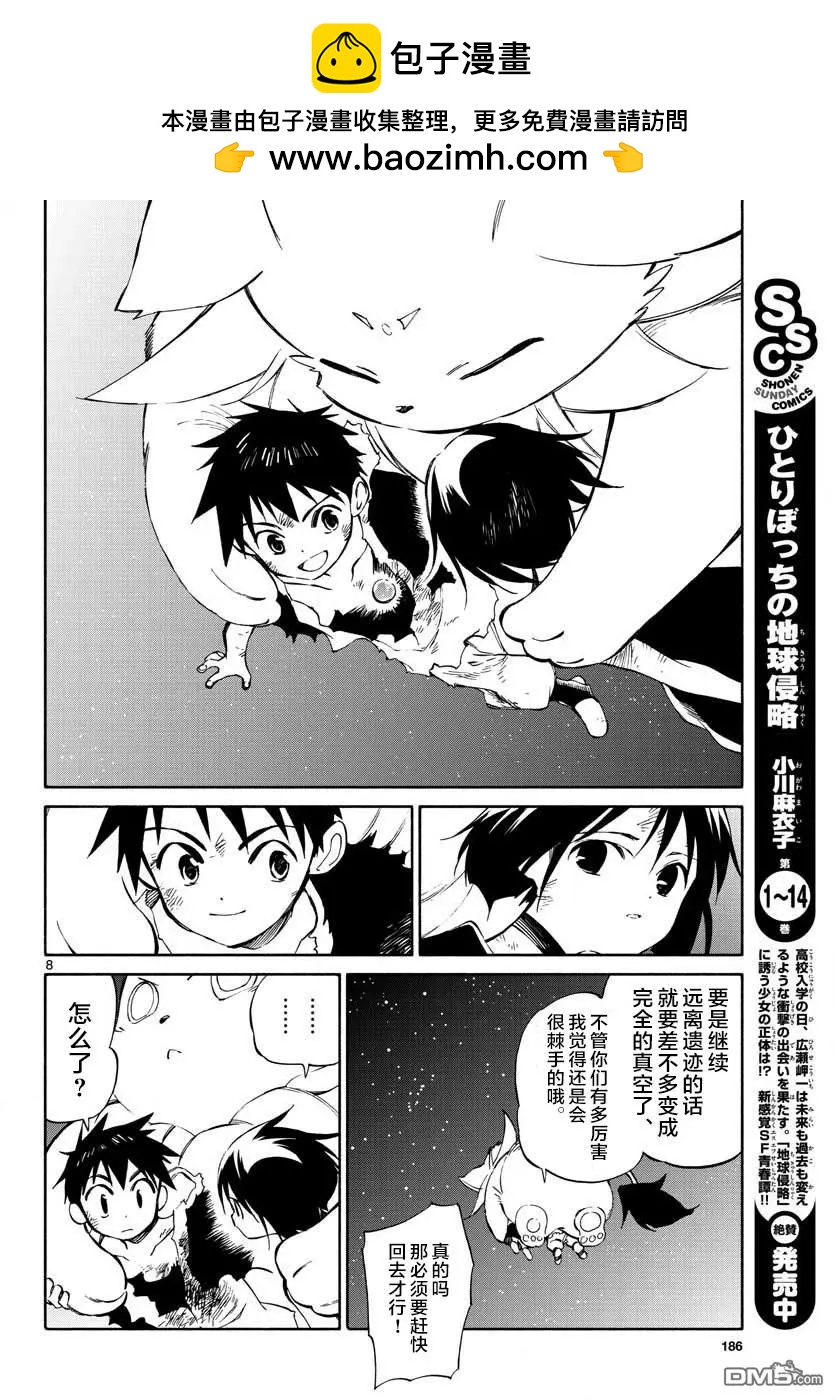 《只身一人的地球侵略》第75话 阴暗 第7页