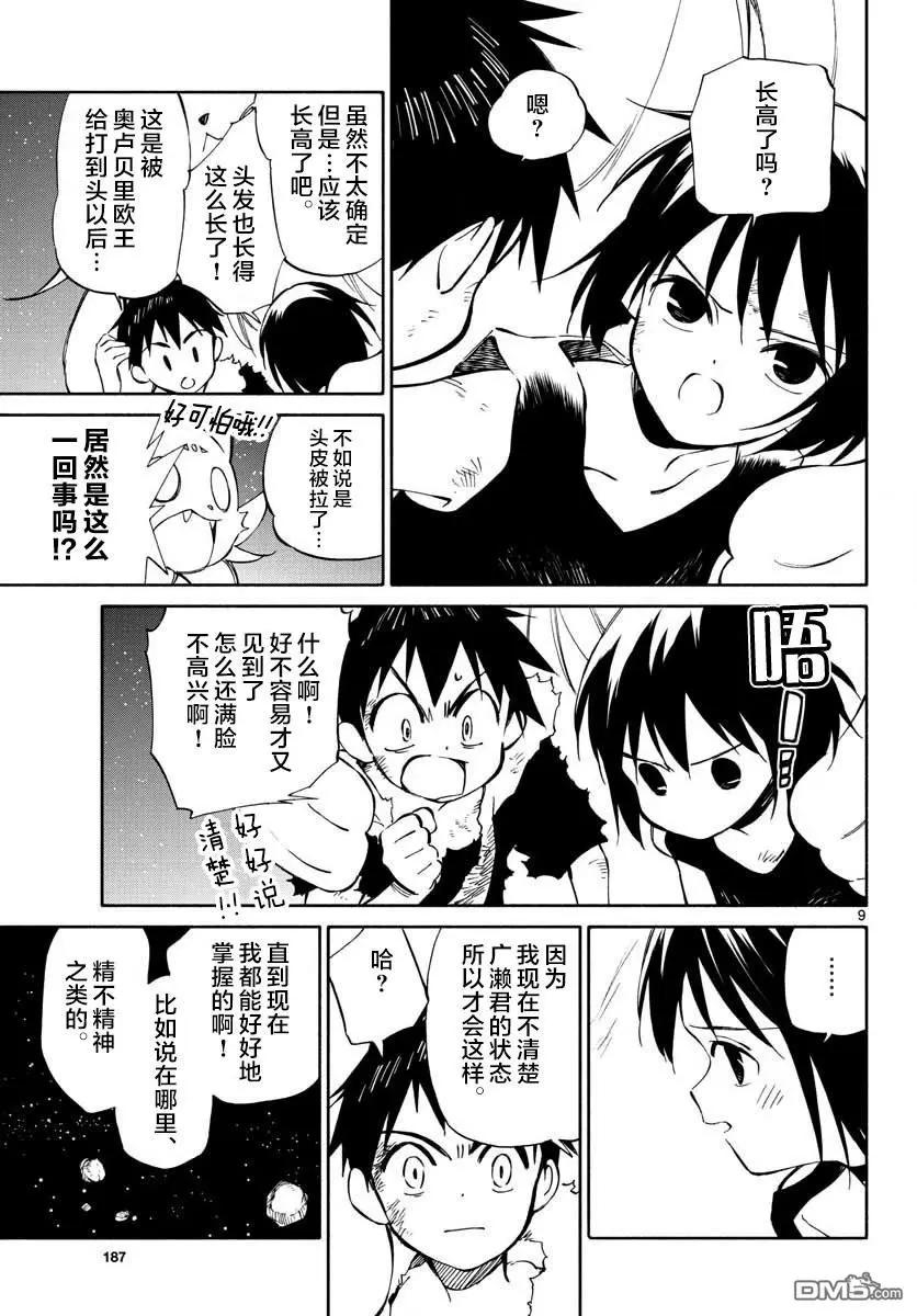 《只身一人的地球侵略》第75话 阴暗 第8页