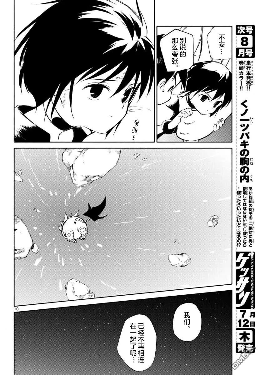 《只身一人的地球侵略》第75话 阴暗 第9页