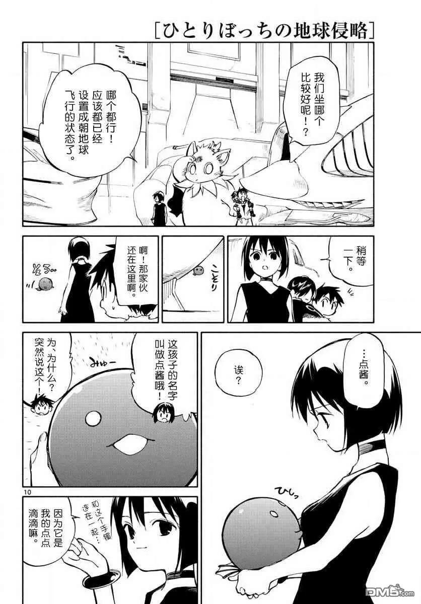 《只身一人的地球侵略》第76话 永别了 第10页