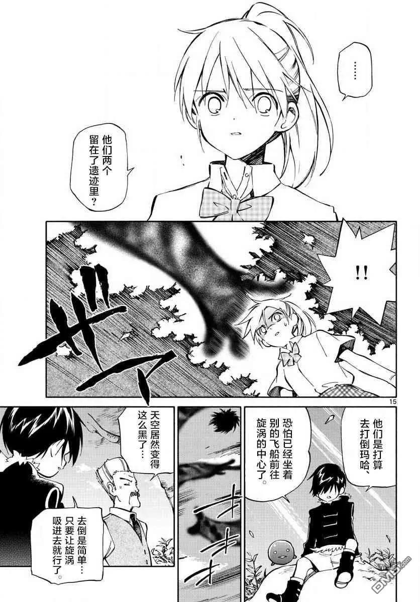 《只身一人的地球侵略》第76话 永别了 第15页