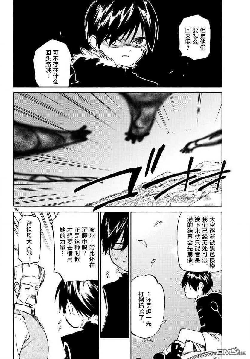 《只身一人的地球侵略》第76话 永别了 第16页