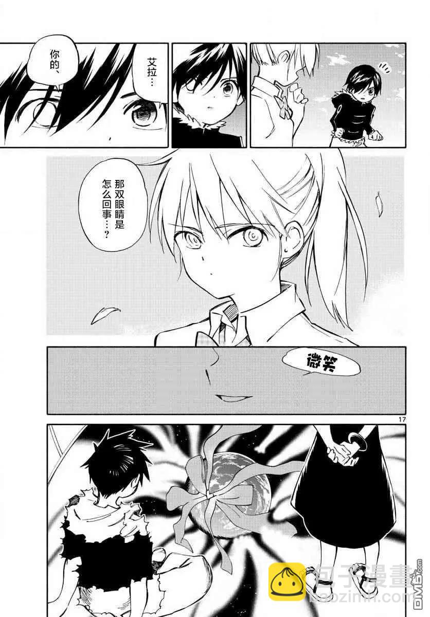 《只身一人的地球侵略》第76话 永别了 第17页
