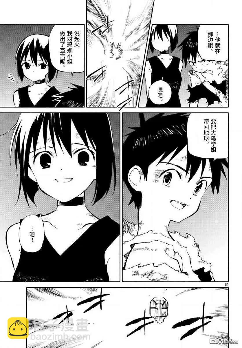 《只身一人的地球侵略》第76话 永别了 第19页