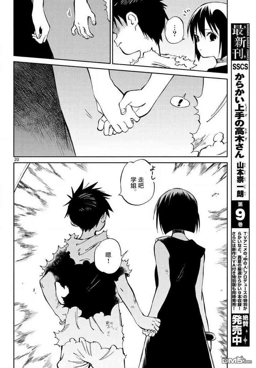 《只身一人的地球侵略》第76话 永别了 第20页