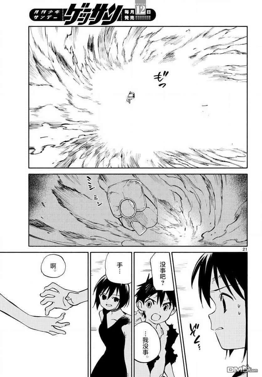 《只身一人的地球侵略》第76话 永别了 第21页