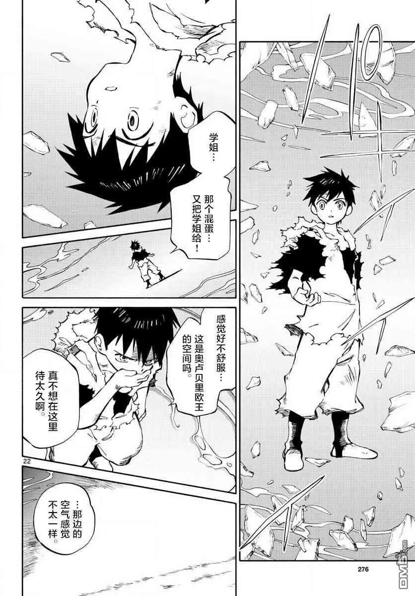 《只身一人的地球侵略》第76话 永别了 第22页