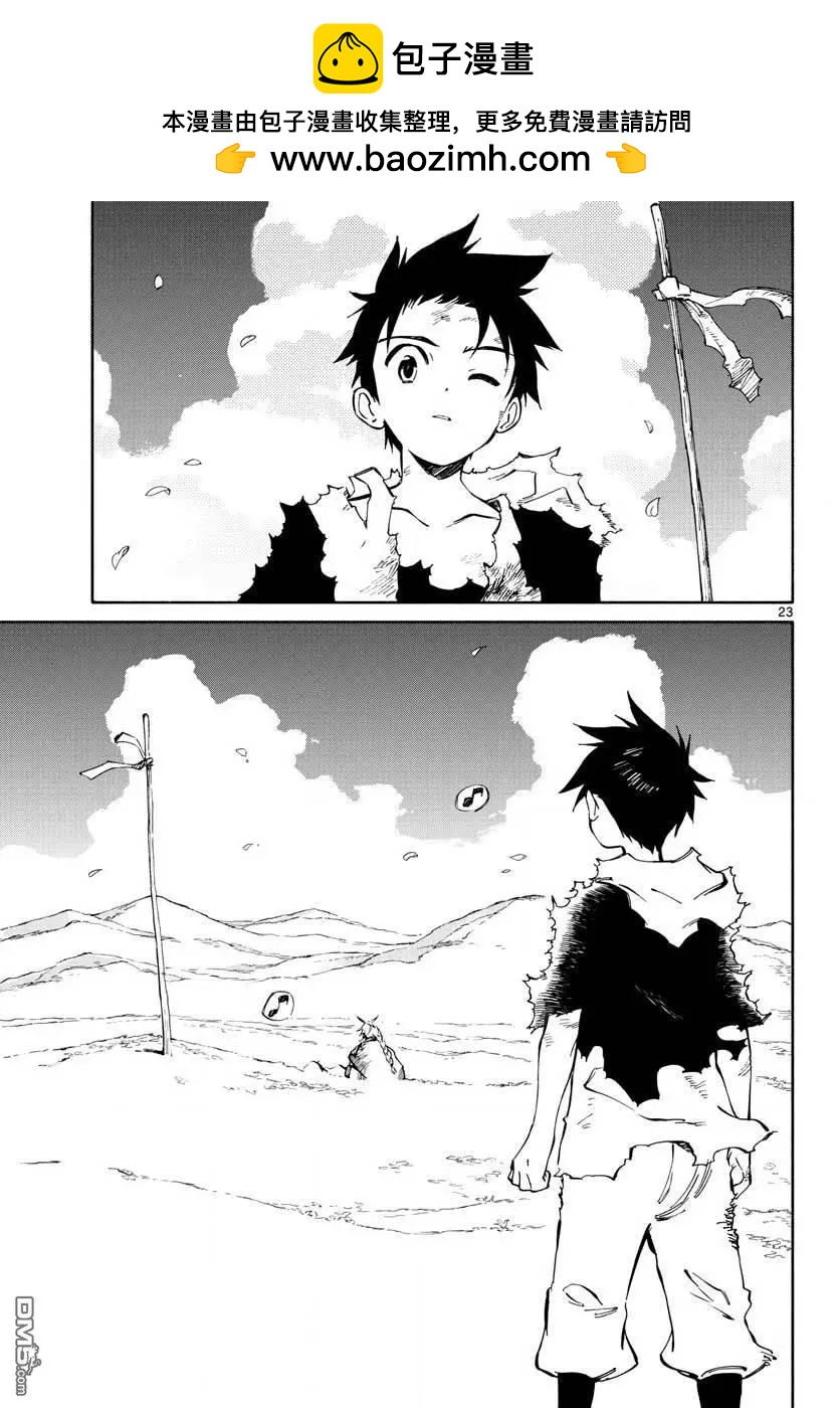 《只身一人的地球侵略》第76话 永别了 第23页