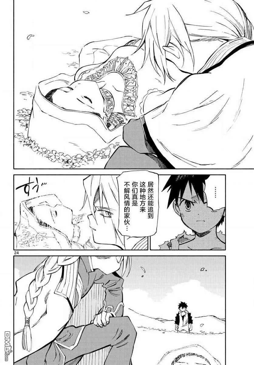 《只身一人的地球侵略》第76话 永别了 第24页