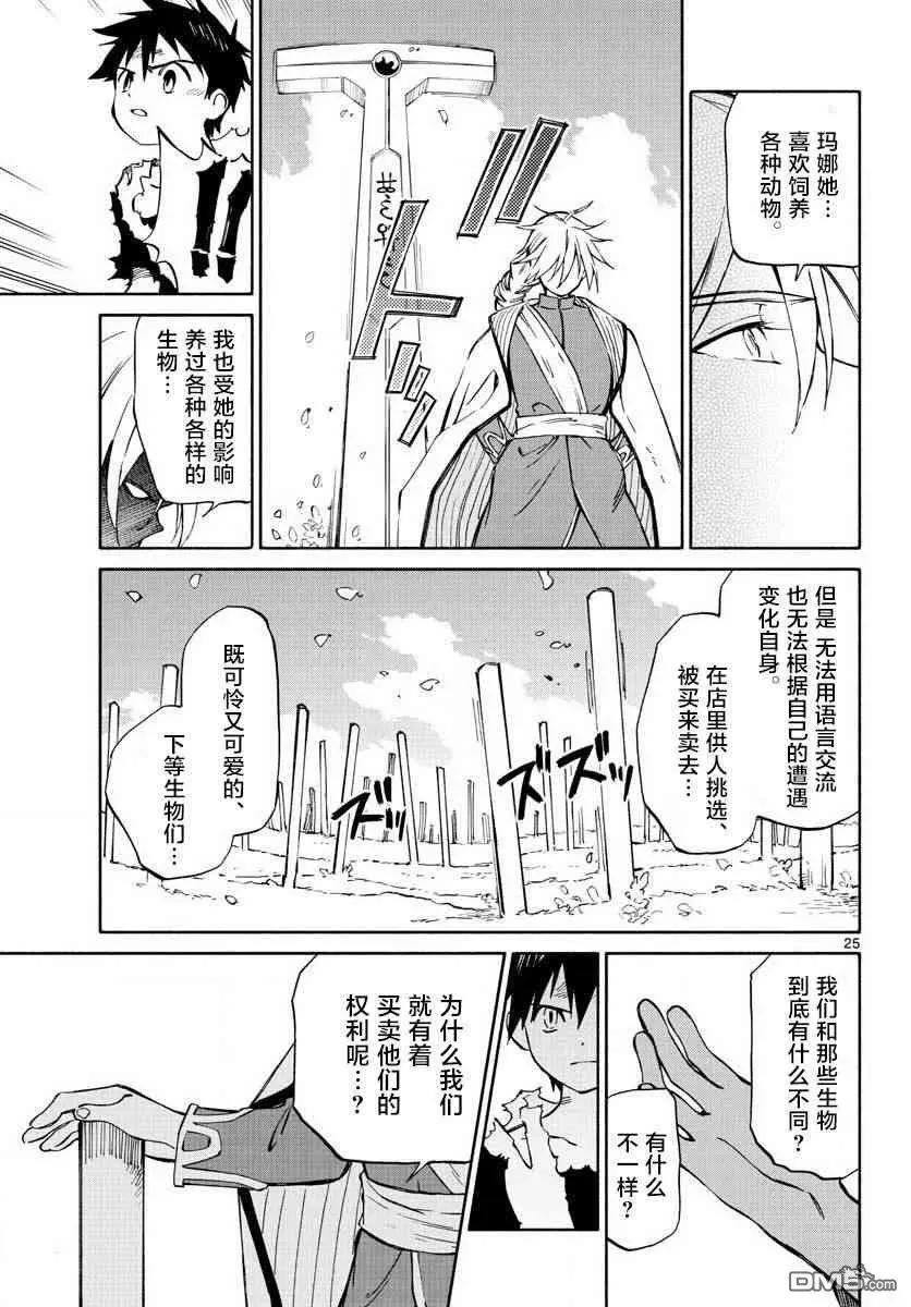 《只身一人的地球侵略》第76话 永别了 第25页