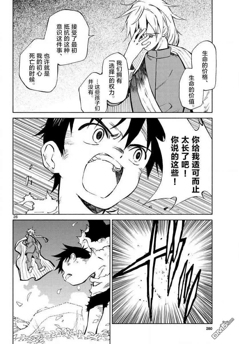 《只身一人的地球侵略》第76话 永别了 第26页
