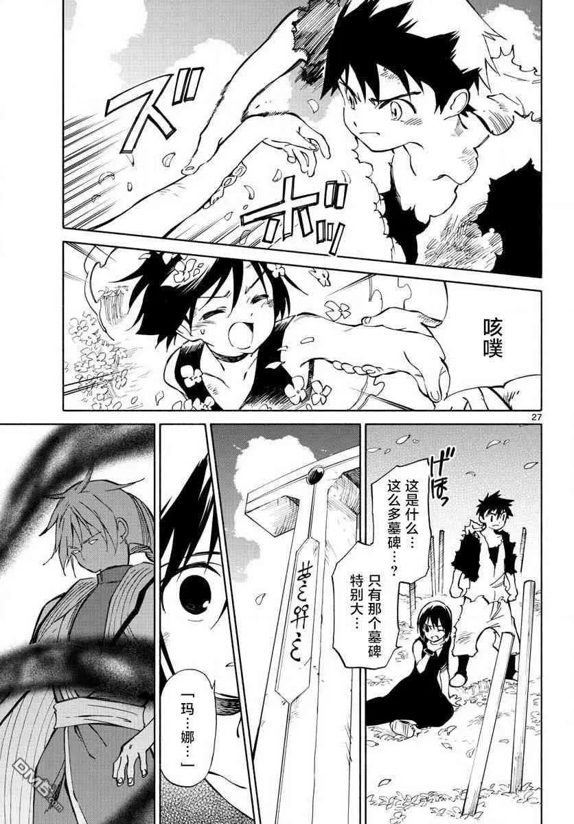 《只身一人的地球侵略》第76话 永别了 第27页