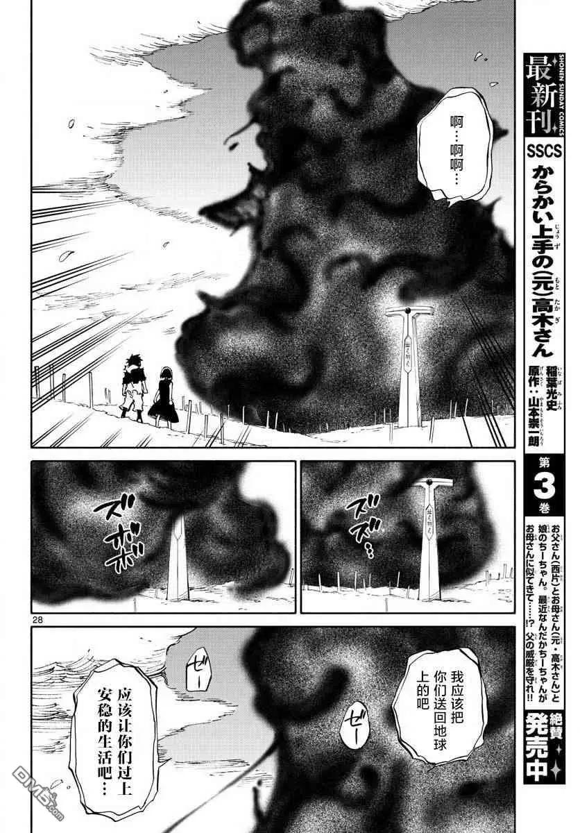 《只身一人的地球侵略》第76话 永别了 第28页