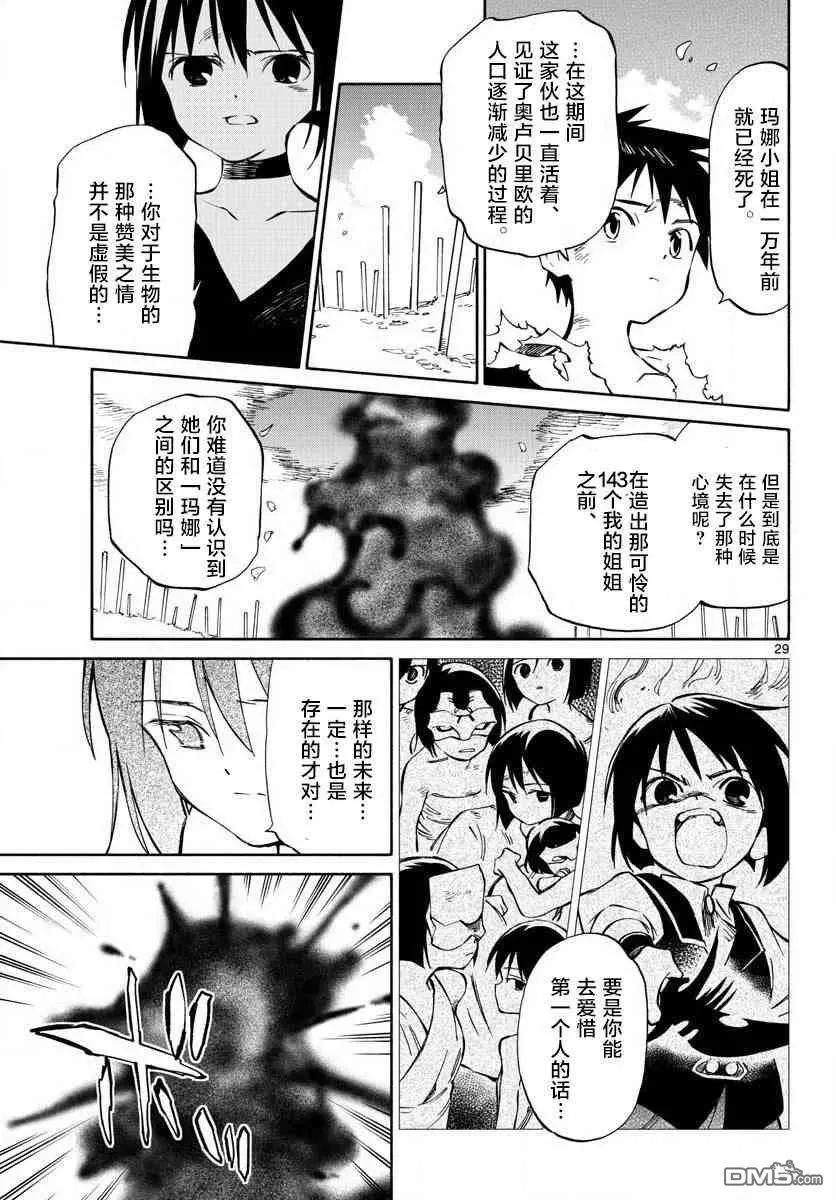 《只身一人的地球侵略》第76话 永别了 第29页