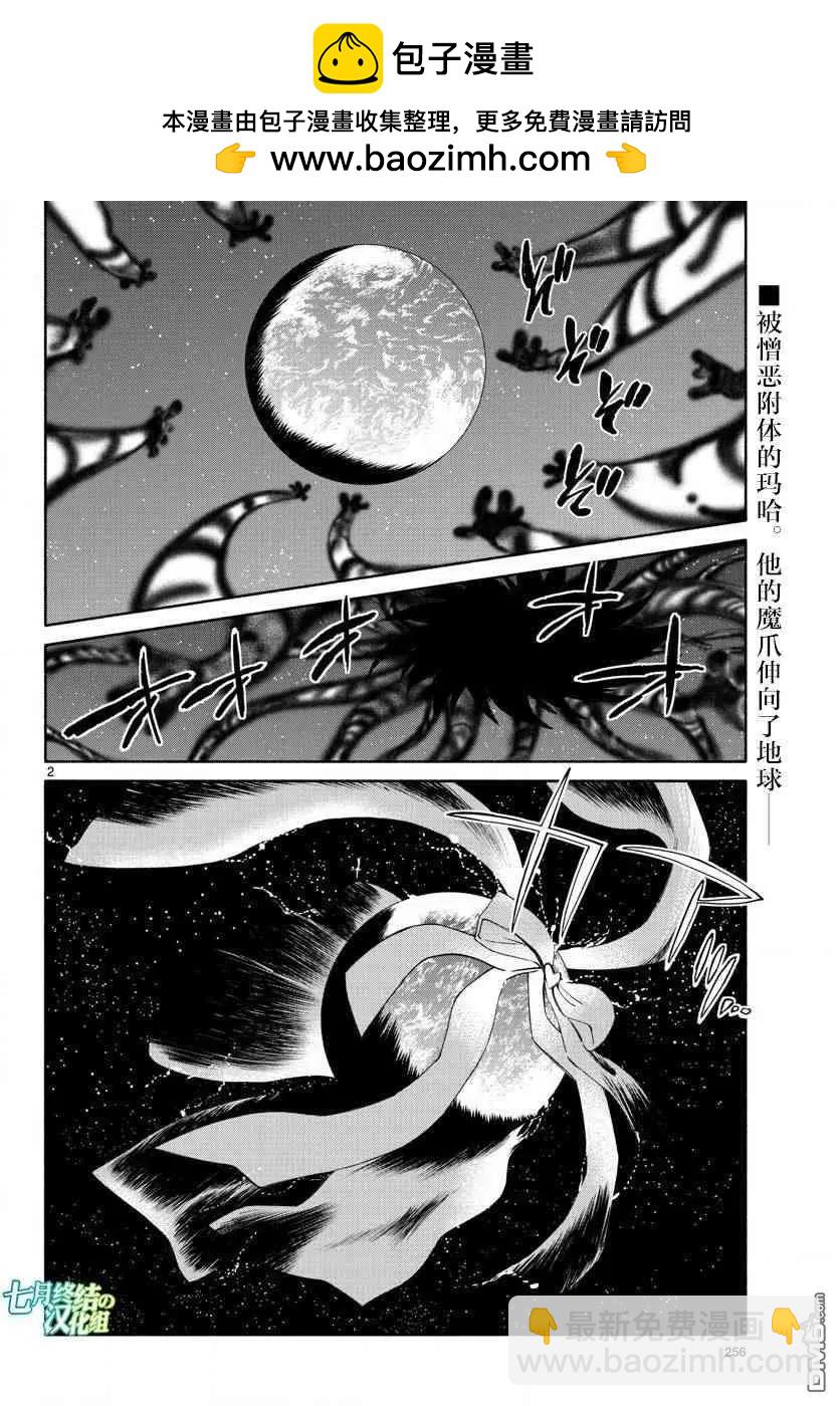 《只身一人的地球侵略》第76话 永别了 第2页