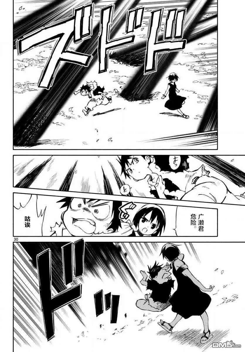 《只身一人的地球侵略》第76话 永别了 第30页