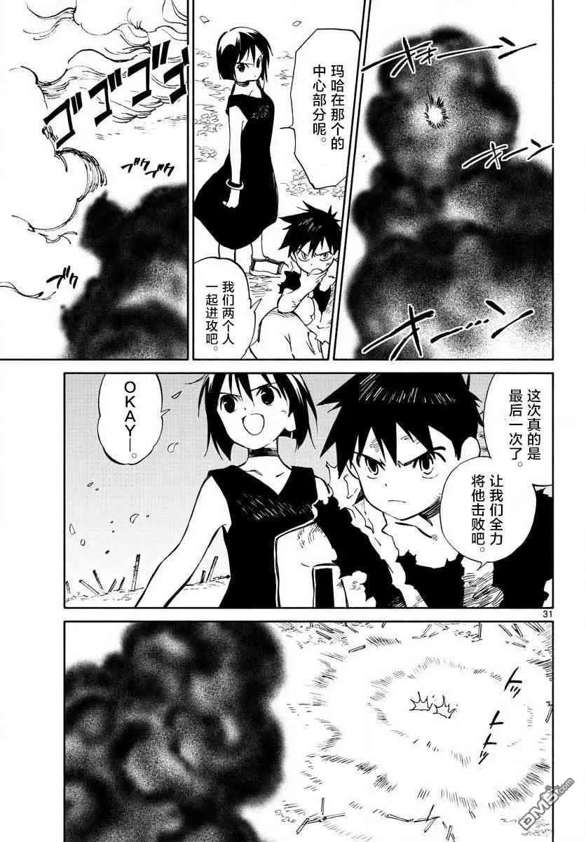 《只身一人的地球侵略》第76话 永别了 第31页