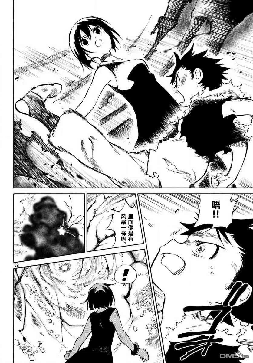 《只身一人的地球侵略》第76话 永别了 第32页