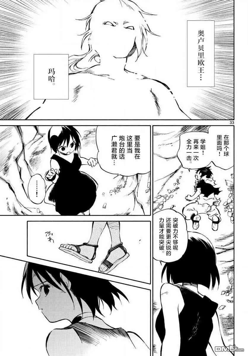 《只身一人的地球侵略》第76话 永别了 第33页