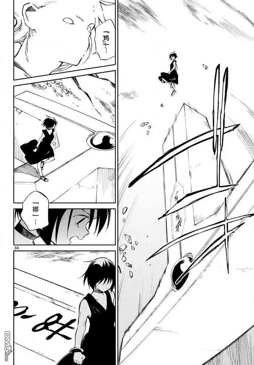 《只身一人的地球侵略》第76话 永别了 第34页