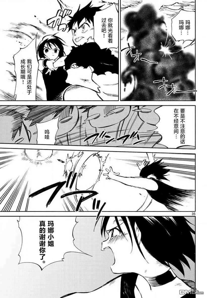 《只身一人的地球侵略》第76话 永别了 第35页