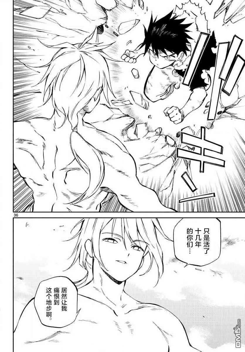 《只身一人的地球侵略》第76话 永别了 第36页
