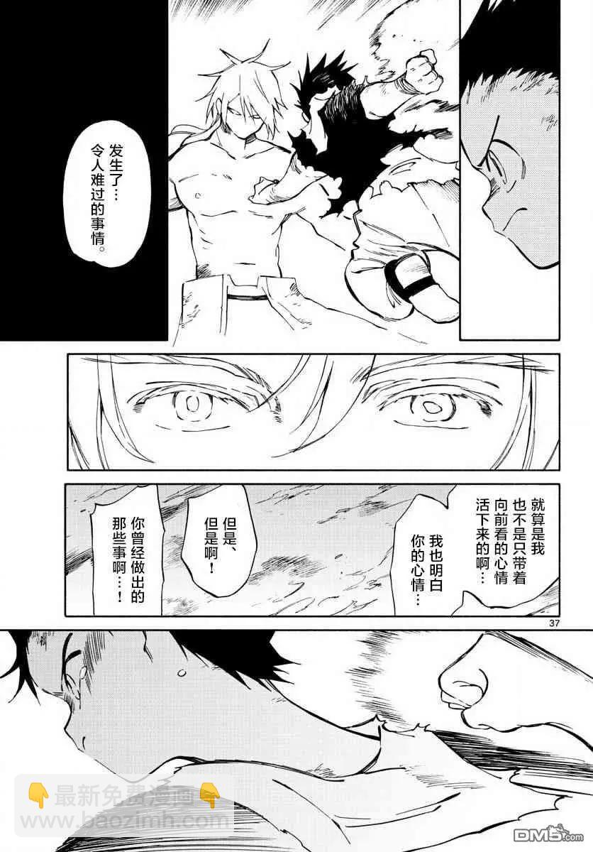 《只身一人的地球侵略》第76话 永别了 第37页