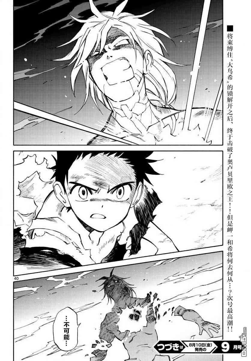 《只身一人的地球侵略》第76话 永别了 第39页