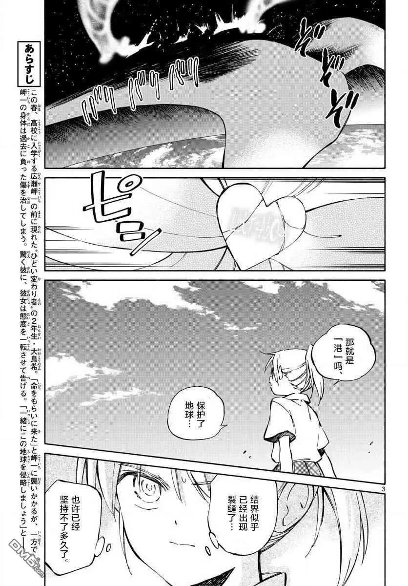 《只身一人的地球侵略》第76话 永别了 第3页