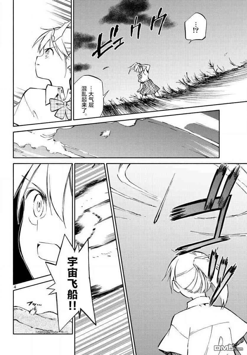 《只身一人的地球侵略》第76话 永别了 第4页