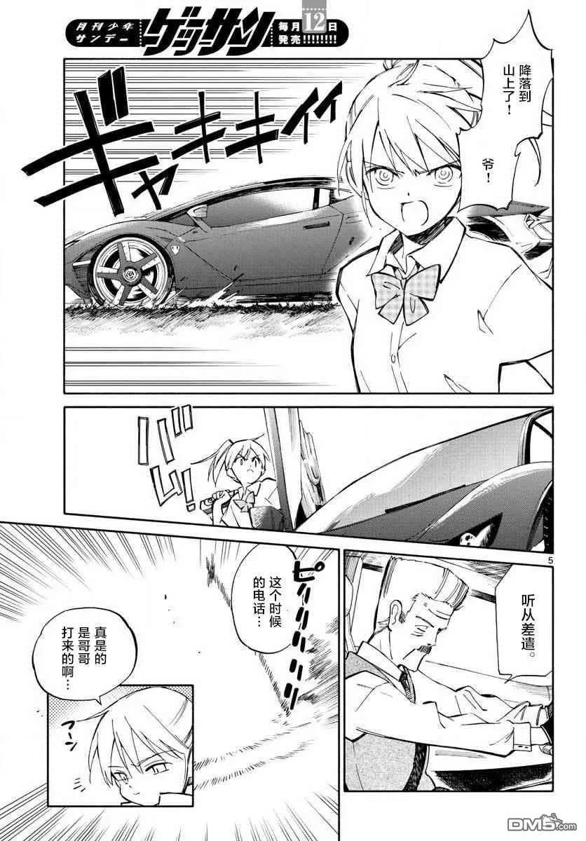 《只身一人的地球侵略》第76话 永别了 第5页